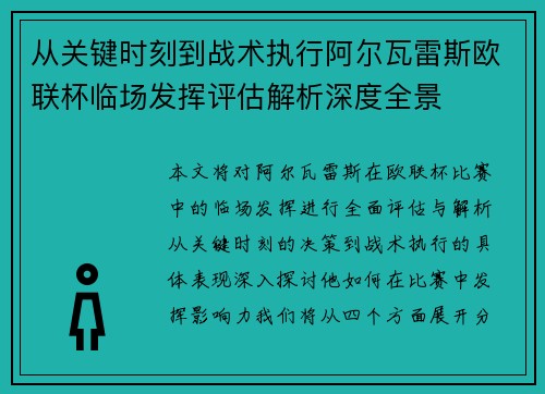 从关键时刻到战术执行阿尔瓦雷斯欧联杯临场发挥评估解析深度全景 从关键时刻到战术执行阿尔瓦雷斯欧联杯临场发挥评估解析深度全景