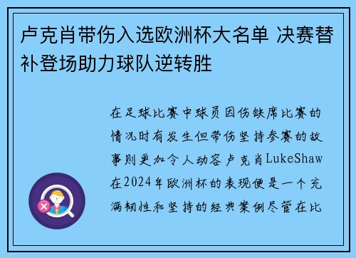 卢克肖带伤入选欧洲杯大名单 决赛替补登场助力球队逆转胜