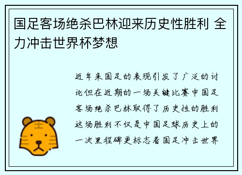 国足客场绝杀巴林迎来历史性胜利 全力冲击世界杯梦想 国足客场绝杀巴林迎来历史性胜利 全力冲击世界杯梦想