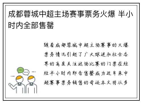 成都蓉城中超主场赛事票务火爆 半小时内全部售罄 成都蓉城中超主场赛事票务火爆 半小时内全部售罄
