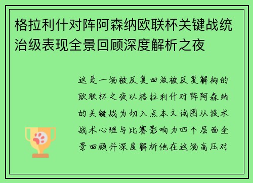 格拉利什对阵阿森纳欧联杯关键战统治级表现全景回顾深度解析之夜 格拉利什对阵阿森纳欧联杯关键战统治级表现全景回顾深度解析之夜