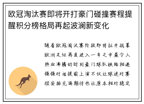欧冠淘汰赛即将开打豪门碰撞赛程提醒积分榜格局再起波澜新变化 欧冠淘汰赛即将开打豪门碰撞赛程提醒积分榜格局再起波澜新变化