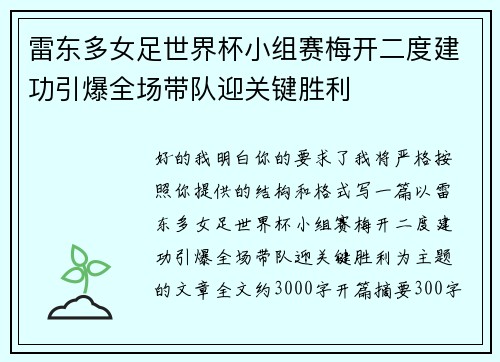 /uploads/images/20260729/lei-dong-duo-nyu-zu-shi-jie-bei-xiao-zu-sai-mei-kai-er-du-jian-gong-yin-bao-quan-chang-dai-dui-ying-guan-jian-sheng-li.webp