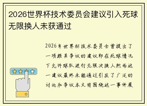 /uploads/images/20260805/2026-shi-jie-bei-ji-shu-wei-yuan-hui-jian-yi-yin-ru-si-qiu-wu-xian-huan-ren-wei-huo-tong-guo.webp